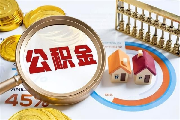 鹤岗我的公积金有17000能取多少（公积金必须满2万才能用吗）